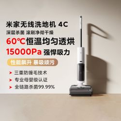 米家 小米米家无线洗地机4C母婴级大吸力防缠绕自清洁全链路深度杀菌洗