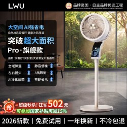 德国LWU电风扇静音家用2026新款落地风扇卧室空气循环扇台式风扇