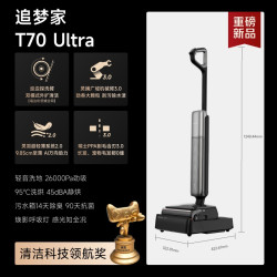 追觅 T70 Ultra智能洗地机双助力机械臂泡沫洗地躺平防缠拖吸一体