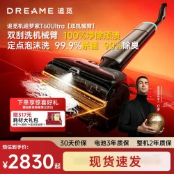 追觅 T60Ultra洗地机机械臂躺平双助力拖地一体家用拖地