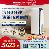 Blueair 空气净化器家用消毒机除甲醛除菌除二手烟全屋净化机8880i