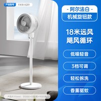 艾美特 空气循环扇新款家用电风扇低噪大风量立体台式落地扇X201