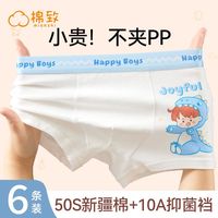 棉致 男童纯棉裆内裤中大儿童10A抗菌四角底裤男孩小童学生平角裤