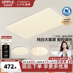 欧普照明 led吸顶灯客厅灯灯具简约现代大气灯饰米家直连智控TC