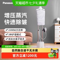 Panasonic 挂烫机家用纳诺怡水离子增压电熨斗商用服装店蒸汽熨斗熨烫机