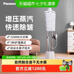 Panasonic 挂烫机家用纳诺怡水离子增压电熨斗商用服装店蒸汽熨斗熨烫机