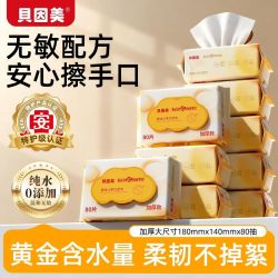 贝因美 湿巾柔软亲肤80抽大包装纯水湿巾袋装带盖
