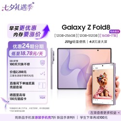 三星 Galaxy Z Fold8 5G手机