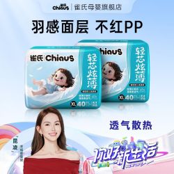 雀氏 轻芯炫薄系列 吸水透气 婴儿拉拉裤