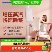 88VIP：Panasonic 挂烫机家用熨斗蒸汽熨斗增压全自动熨烫机GWF120