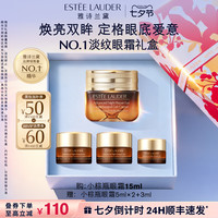 雅诗兰黛 小棕瓶眼霜 特润修护肌活精华眼霜 第五代