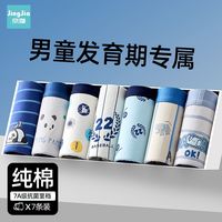 百亿补贴：京伽 男童A类棉内裤儿童平角裤男孩宝宝婴儿棉四角短裤中大童底裤