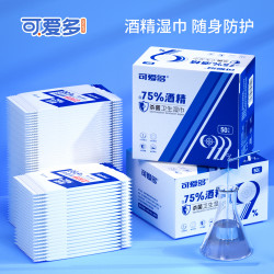 可爱多 含75度酒精湿巾消毒杀菌学生成人专用小包便携单片独立包装
