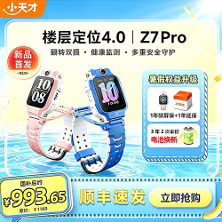 小天才 Z6Pro 儿童智能手表