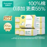百亿补贴：全棉时代 婴儿纯棉柔巾 经典版