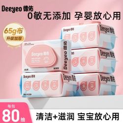 德佑 湿巾婴儿手口屁专用大包湿巾家庭装80抽婴儿级湿纸巾加大加厚