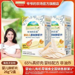 爷爷的农场 婴幼儿脆脆鲜虾片 非油炸鲜香薄脆宝宝婴标零食磨牙饼