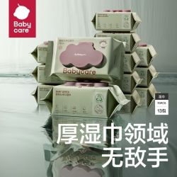 babycare 紫盖70抽大包手口宝宝幼儿童加厚湿巾囤货实惠