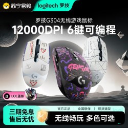 罗技 G304 2.4G LIGHTSPEED 无线鼠标 12000DPI 白色