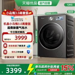 小天鹅 小乌梅3.0高奢版 TG12VE40PRO 滚筒洗衣机 12kg