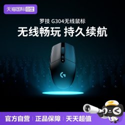 罗技 G304 2.4G LIGHTSPEED 无线鼠标 12000DPI 白色