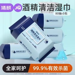 婧麒 两人匠&婧麒酒精湿巾纸清洁专用80抽大包带盖杀菌儿童湿纸巾