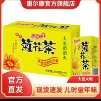 惠尔康 菊花茶饮料 蜂蜜凉茶杭白菊248ml*16盒