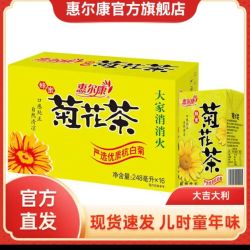 惠尔康 菊花茶饮料 蜂蜜凉茶杭白菊248ml*16盒