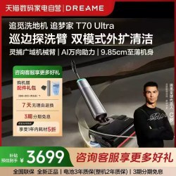 追觅 追梦家T70Ultra洗地机巡边探洗臂外扩强清洁365
