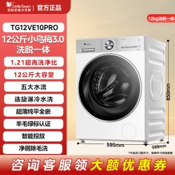 小天鹅 小乌梅3.0轻享版 TG12VE10PRO 滚筒洗衣机 12kg