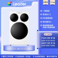 Leader 懒人三筒系列 XQGL125-MBLDE697WU1 滚筒洗衣机 12.5kg