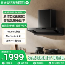 米家 CXW-120-MJ09 大吸力 抽油烟机