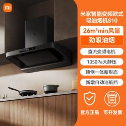 米家 小米欧式顶吸油烟机S10 单烟机MJ09
