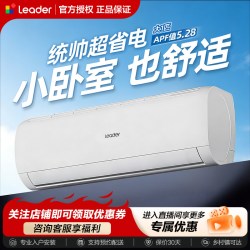 海尔 Leader KFR-26GW/LXCA-1Pro 一级能效变频 壁挂式空调