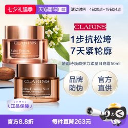娇韵诗 焕颜弹力日霜