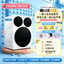 海尔 Leader 统帅 懒人三筒系列 XQGL125-MBE785WU1 洗烘一体机 12.5kg