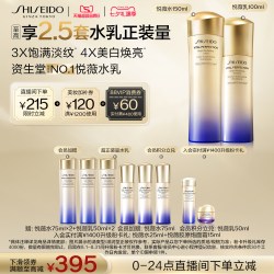 资生堂 第二代悦薇智感紧颜护肤套装 (亮肤水+亮肤乳)