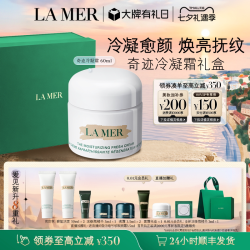 LA MER 冷凝霜 沁润型精华凝霜