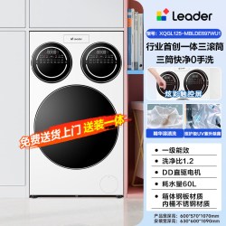 Leader 懒人三筒系列 HL12510-MBLDE697WU1 热泵洗烘套装