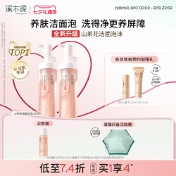 溪木源 山茶花沁透舒缓洁面泡沫