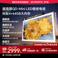 移动端：创维 65AC11H系列 Mini LED超薄壁纸电视
