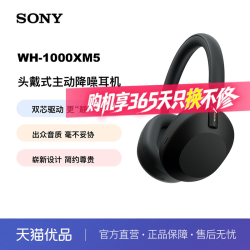 索尼 WH-1000XM5 耳罩式头戴式主动降噪蓝牙耳机