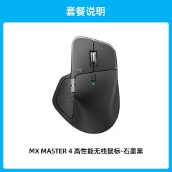 罗技 MX Master 4 无线蓝牙鼠标
