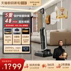 追觅 洗地机H30Ultra旋锋版双助力躺平割毛家用吸洗拖一体