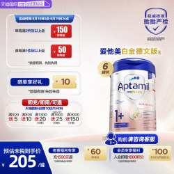爱他美 白金版 婴儿奶粉 德版