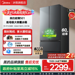 美的 BCD-501WFPM(Q) 60cm超薄风冷无霜十字对开门冰箱