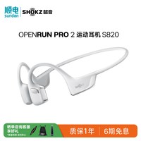 移动端：韶音 OpenRun Pro 2 S820 骨传导 冰川银 蓝牙耳机