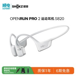 韶音 OpenRun Pro 2 S820 骨传导 冰川银 蓝牙耳机