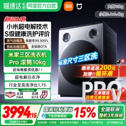 米家 三区洗Pro XQG105MJ101 滚筒洗衣机 10kg