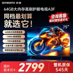 创维 A3F系列 75A3F 液晶电视 75英寸